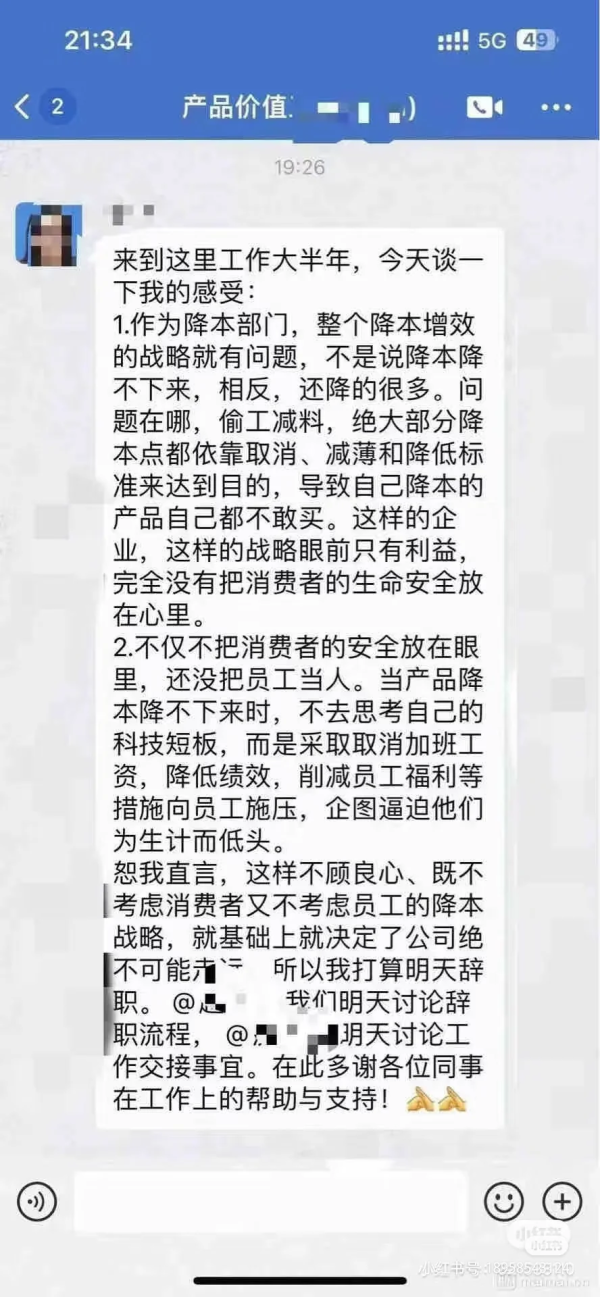 华生证券 曝某国产车企员工怒揭企业黑幕：为降本不断偷工减料，毫无良心可言