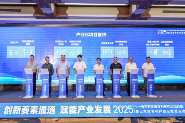 升富配资 加速落地生“金”！山东联手10省市打造跨区域专利转化“朋友圈”